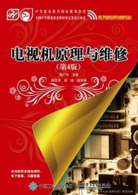 电视机原理与维修