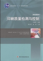 印刷质量检测与控制
