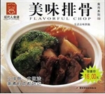 美味排骨