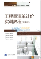 工程量清单计价实训教