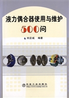 液力偶合器使用与维护