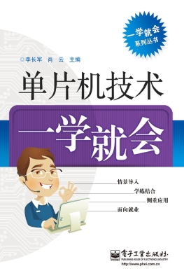 单片机技术一学就会