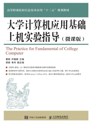 大学计算机应用基础上
