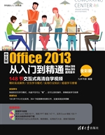 中文版Office 2013从