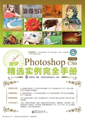 速学Photoshop CS6中