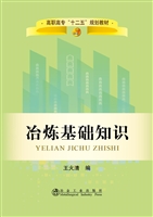 冶炼基础知识