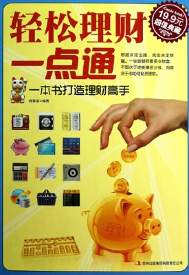 轻松理财一点通