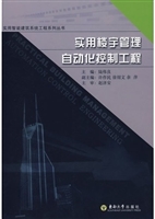 实用楼宇管理自动化控