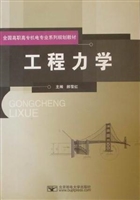 工程力学