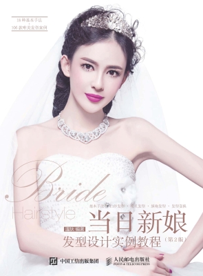 当日新娘发型设计实例