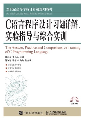C语言程序设计习题详