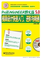 Pro/ENGINEER野火版5.