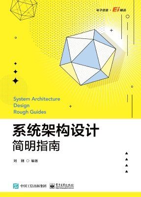 系统架构设计简明指南