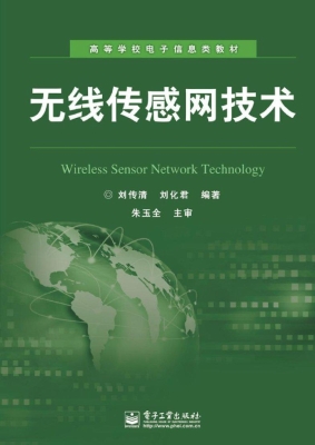 无线传感网技术