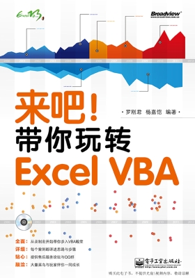 来吧！带你玩转Excel VB
