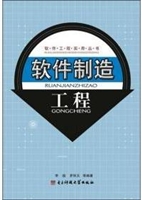 软件制造工程