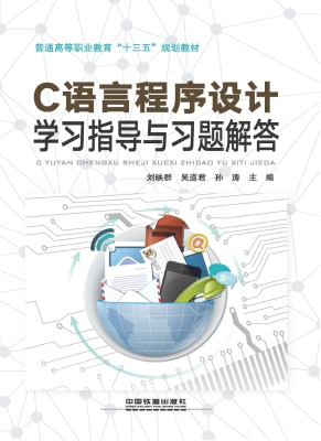 C语言程序设计学习指