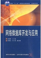 网络数据库开发与应用