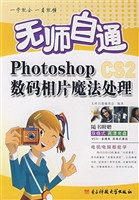 无师自通Photoshop数