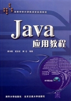 Java应用教程