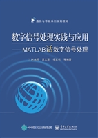 数字信号处理实践与应