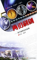 两刃利剑原子能研究的