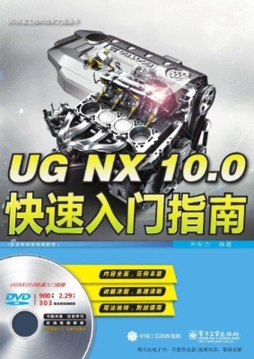 UG NX 10.0快速入门指