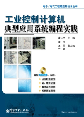 工业控制计算机典型应
