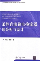 柔性直流输电换流器的