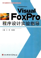 Visual FoxPro程序设