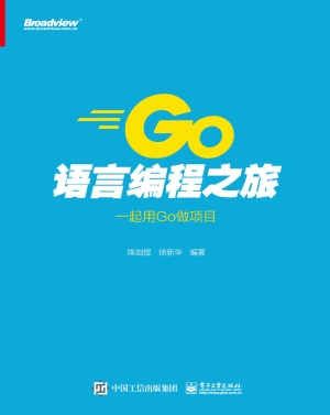 Go语言编程之旅：一起用