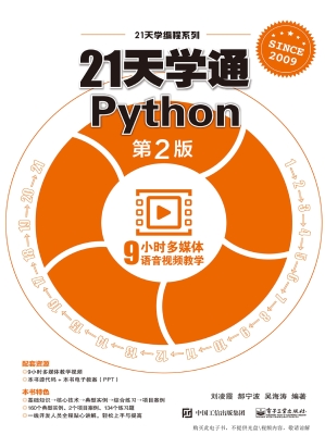 21天学通Python