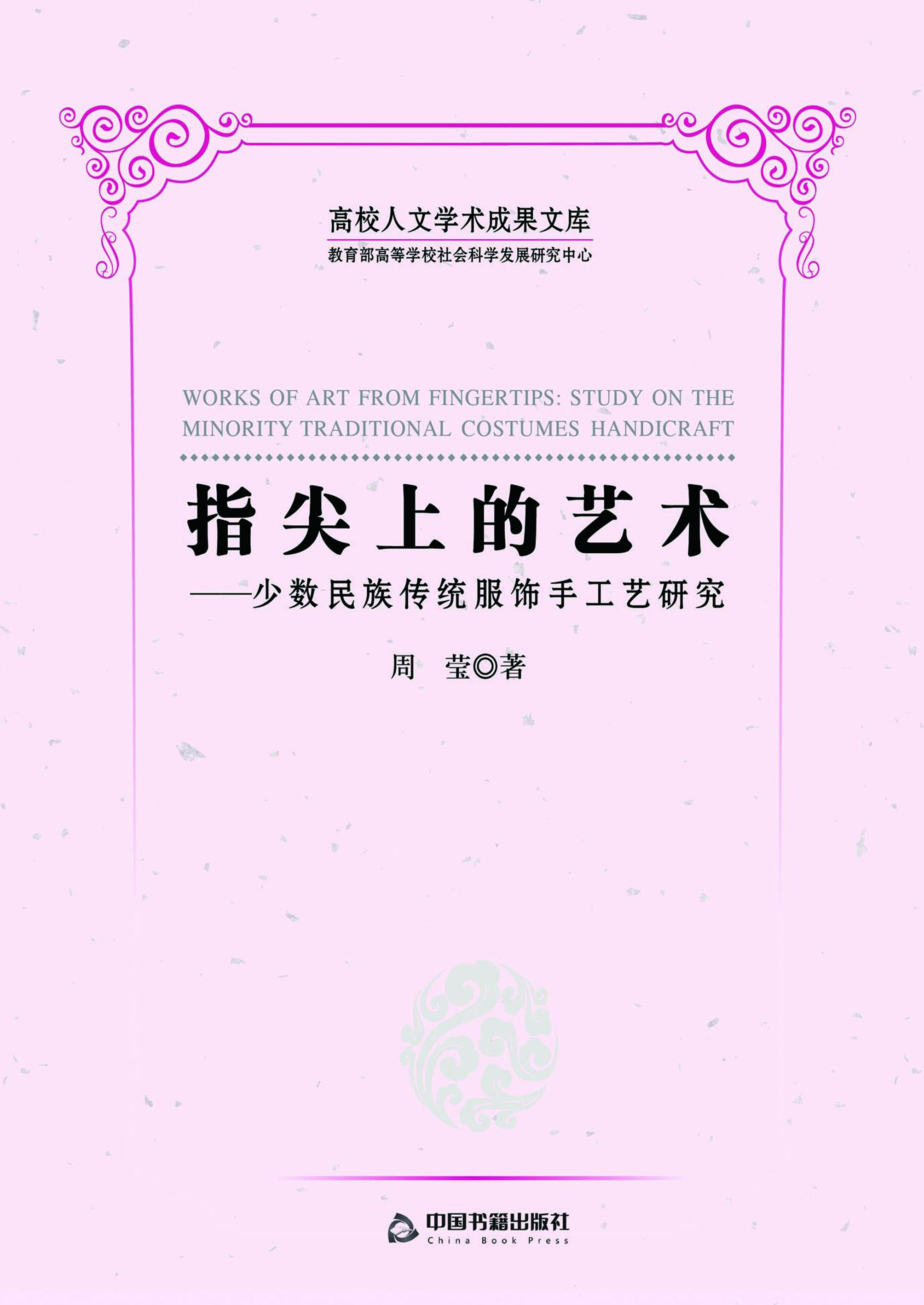 指尖上的艺术——少数