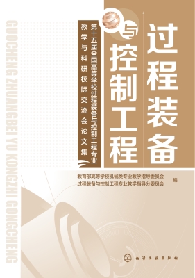 过程装备与控制工程—