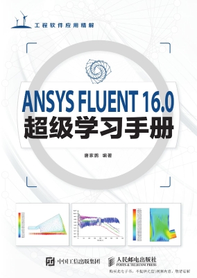 ANSYS FLUENT 16.0超