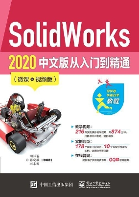 SolidWorks 2020中文