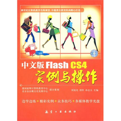 中文版Flash CS4 实例