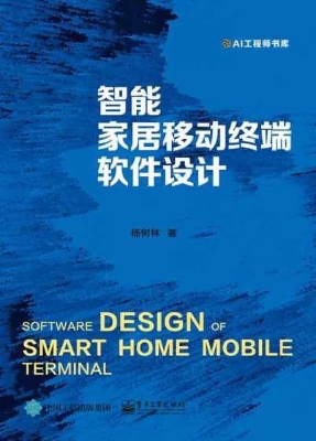 智能家居移动终端软件