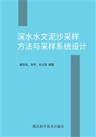 深水水文泥沙采样方法