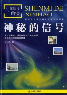 神秘的信号