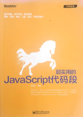 超实用的JavaScript代