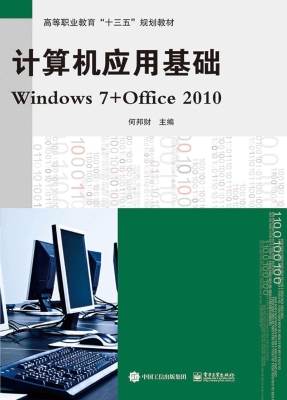 计算机应用基础Window