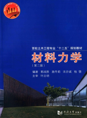 材料力学