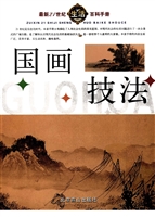 国画技法