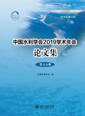 中国水利学会2019学术