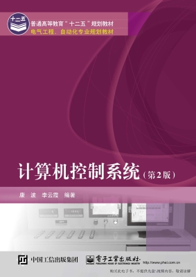 计算机控制系统