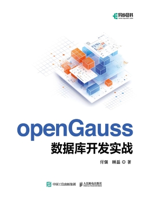 openGauss数据库开发