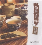 品茶杂记