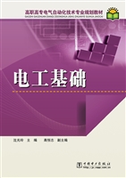 电工基础