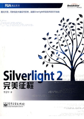 Silverlight 2完美征